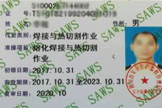 焊工職業資格證書